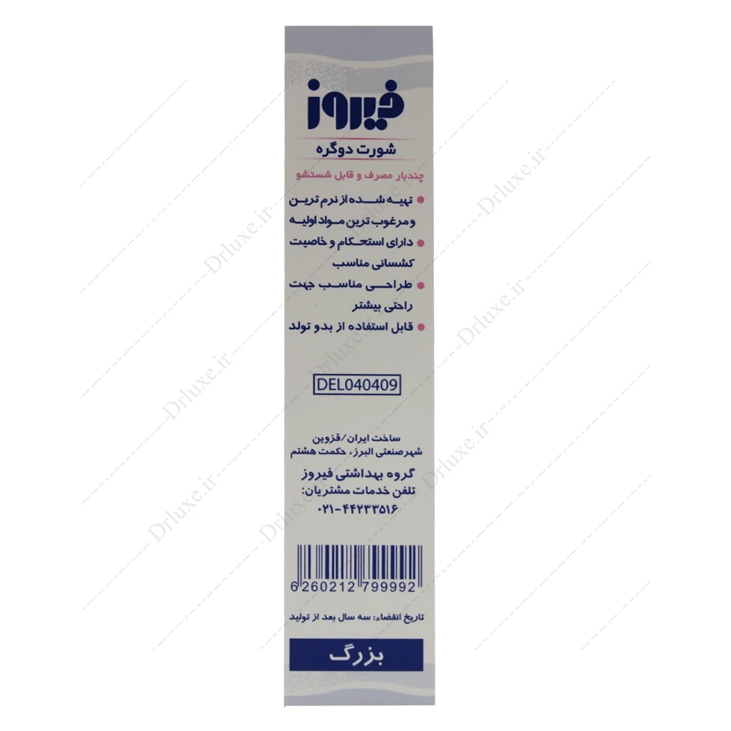 شورت دو گره فیروز سایز بزرگ بسته 5 عددی